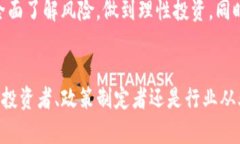 biao ti/biao ti比特币加密货币失效的原因与影响/