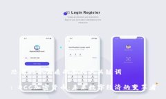 思考一个优质的和相关关键词: DCC加密货币：未来