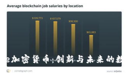 探索One加密货币：创新与未来的数字资产