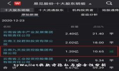 tpWallet收款方隐私与安全性分析