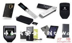  XRP币如何安全提到tpWallet？