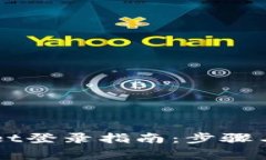 电脑版tpWallet登录指南：步骤与常见问题解析