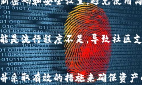 
tpWallet秘钥：安全管理与最佳实践

关键词
加密货币, 秘钥安全, tpWallet/guanjianci

引言
在当今数字经济的发展中，加密货币交易已经成为一种越来越普遍的现象。作为一种安全便捷的数字资产管理工具，tpWallet被越来越多的用户所接受。然而，随着其普及程度的提高，安全隐患的威胁也日益增加。其中，秘钥的管理就显得尤为重要。
秘钥是加密货币的“通行证”，一旦泄露，用户的资产将面临极大的风险。本文将详细介绍tpWallet秘钥的概念、重要性，以及如何有效管理和保护这些秘钥。同时，我们将讨论与这个主题相关的几个重要问题，帮助用户更好地了解和使用tpWallet。

什么是tpWallet秘钥？
tpWallet秘钥是用户用来访问和管理其加密货币的独特字符串。每个用户在创建钱包时，都会生成一对秘钥：公钥和私钥。公钥可以理解为用户的“账户号码”，可以被任何人用来向用户发送加密货币。而私钥则是用户的“密码”，用于签署交易并证明资产的所有权。
在tpWallet中，私钥的安全性至关重要。用户必须妥善保存私钥，任何人获取私钥后都可以完全控制该钱包内的所有资产。因此，tpWallet为用户提供了多种秘钥管理措施，帮助用户增强安全性。

tpWallet秘钥的重要性
秘钥在加密货币的生态系统中具有不可或缺的作用。它不仅是用户身份的证明，还是确保资金安全的核心要素。以下是一些解析：
1. 安全性：一旦用户的私钥被盗，黑客可以轻松转移用户的钱包中的所有资产。因此，秘钥的安全性是加密货币交易的第一要务。
2. 私密性：加密货币的设计初衷就是保护用户的隐私。用户的私钥必须保密，以维护其财务自主权。
3. 不可逆转性：区块链交易一旦完成，将不可逆转。用户在操作过程中必须谨慎，因为任何误操作都可能导致资产损失。

如何管理和保护tpWallet秘钥
有效的秘钥管理可以显著降低安全风险。以下是一些最佳实践：
1. 离线存储：理想的办法是将私钥保存至离线环境，诸如硬件钱包或纸钱包，这样即使有人攻击网络，也无法获取秘钥。
2. 备份秘钥：定期备份秘钥，并确保备份文件存放在安全的地方，避免因设备故障导致资产不可用。
3. 多重签名：使用多重签名功能，可以呼叫多个私钥进行授权，从而提高交易的安全性。
4. 定期检查：定期审核钱包的安全设置，及时更新密码和安全措施，以防止潜在的安全风险。
5. 使用强密码：设置复杂且独特的密码，以增强钱包的安全保护。

与tpWallet秘钥相关的常见问题
在使用tpWallet或其他加密货币钱包时，用户经常会遇到一些问题。以下是五个常见问题的讨论。

h4问题一：如果我忘记了我的tpWallet私钥，我还能恢复我的资产吗？/h4
忘记私钥将会导致永久性失去资产，因为私钥是验证交易的唯一凭证。不同于传统银行账户，区块链没有任何机构来恢复或重置您的私钥。因此，用户需要采取预防措施，例如备份私钥，采用密码管理工具等。若丢失私钥，唯一的选择是借助之前的备份来恢复，仅此而已。

h4问题二：如何选择合适的tpWallet？/h4
在选择tpWallet时，考虑几个重要因素很关键。首先是它的安全性，例如是否支持多重签名、安全备份策略等。其次，界面友好性也很重要，用户应选择操作简便、易于使用的钱包。此外，确保所选择的钱包有良好的社区支持和更新频率，这能为用户提供更多安全保障。

h4问题三：tpWallet是否支持所有类型的加密货币？/h4
tpWallet的支持范围主要取决于具体版本和更新。通常来说，它支持的主流加密货币包括比特币、以太坊及其ERC-20代币。但是，某些钱包可能有限制因此需要用户查看其官方网站或相关文档获取最新消息。此外，了解要使用的特定代币是否可以顺利转移是很重要的。

h4问题四：如何提高tpWallet秘钥的安全性？/h4
为了提高秘钥安全性，用户可以采取多种措施。第一，存储私钥的设备应保证无病毒和恶意软件，定期检查设备的安全状态。第二，定期更新密码和安全设置，避免使用简单和常见的密码。第三，启用设备的双重验证功能，以进一步提高安全防护。此外还可以定期更换秘钥，确保其最新，降低风险。

h4问题五：tpWallet和其他钱包的优缺点是什么？/h4
tpWallet相对于其他加密货币钱包具有优势和劣势。它的优势在于其友好的用户界面、灵活的使用体验以及较高的安全性。但其劣势可能是流行程度不足，导致社区支持和启发内容相对较少。此外，其他钱包如硬件钱包，尽管安全性更高，但缺乏便捷性，用户需要权衡自己的需求来选择合适的解决方案。

总结
tpWallet秘钥的管理和保护在加密货币的使用中占据了不可或缺的地位。通过本文的详细探讨，希望用户能加深对秘钥的重要性认识，并采取有效的措施来确保资产的安全。在数字经济迅速发展的今天，保持自身的安全意识、持续学习和更新相关知识，将为用户的资产保驾护航。