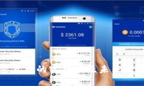 : 加密货币的实用性及未来发展潜力