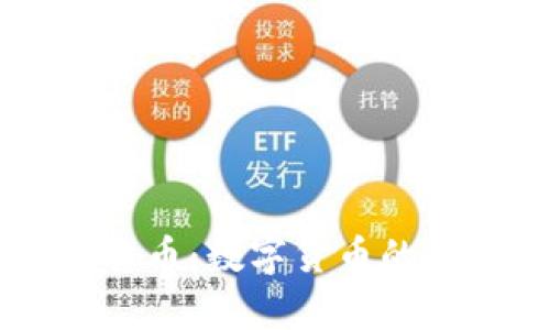 马克斯谈加密货币:数字货币的未来与风险分析
