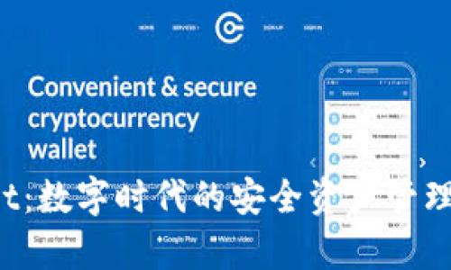  tpWallet：数字时代的安全资产管理解决方案