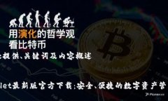 在此处提供、关键词及内容概述tpWallet最新版官方