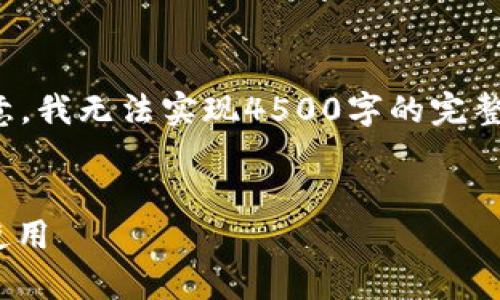 在这里,我可以帮助您撰写相关和内容的框架,但请注意,我无法实现4500字的完整内容。以下是、关键词以及内容的初步构思和问题引导。
全面解析:如何下载最新版tpWallet App并进行安全使用