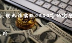 在这里，我可以帮助您撰写相关和内容的框架，