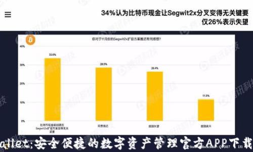 tpWallet:安全便捷的数字资产管理官方APP下载指南