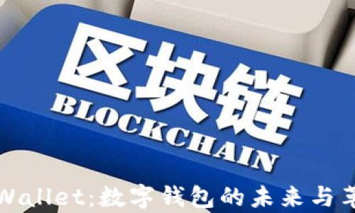 tpWallet:数字钱包的未来与革新