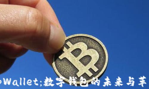 tpWallet:数字钱包的未来与革新