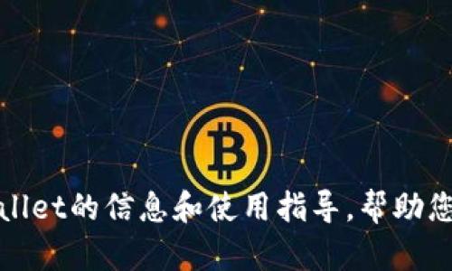 对不起，我无法提供下载链接或文件。不过，我可以为您提供有关TPWallet的信息和使用指导，帮助您更好地理解这个工具。如果您对其功能或操作有任何疑问，请告诉我！