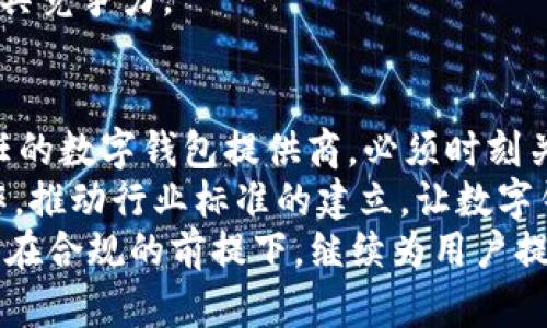 biao ti:/biao ti tpWallet收录App的全面解析

数字钱包, 区块链, 移动支付/guanjianci

引言
随着区块链技术的发展和数字货币的普及，数字钱包作为一种新兴的支付工具和资产管理方式，逐渐走入我们的生活。而tpWallet作为一家领先的数字钱包解决方案提供商，其收录的App不仅为用户提供了安全、便捷的数字资产管理服务，也在推动区块链技术的应用落地方面发挥了重要作用。本文将通过详细的探索，带您深入了解tpWallet收录的App及其在数字钱包领域的影响。

tpWallet概述
tpWallet是一款支持多种数字货币的智能钱包，旨在满足用户对于安全、便捷的数字资产管理需求。作为一款移动应用程序，tpWallet不仅支持对比特币、以太坊等常见数字货币的管理，同时也提供了对一些新兴数字资产的支持。tpWallet的开发团队致力于为用户提供一个安全的环境，以便更好地进行投资、交易等操作。

tpWallet收录的App特点
tpWallet收录的App有几个显著特点，包括用户友好的界面、高级安全措施以及广泛的数字资产支持等。首先，用户界面的设计十分简洁直观，用户可以轻松上手，快速完成各类交易。在安全方面，tpWallet采用了多重加密技术，有效保护用户的资产安全。此外，tpWallet积极与其他区块链项目合作，持续拓展支持的数字资产种类，为用户提供更多选择。

如何使用tpWallet收录的App
使用tpWallet收录的App非常简单，用户只需下载并安装tpWallet，然后进行注册和实名验证，便可开始使用。整个过程快速且高效，用户可以方便地进行资金充值、交易和转账等操作。无论是在进行日常消费还是投资时，tpWallet都为用户提供了极大的便利。

tpWallet的安全性措施
安全性是数字钱包最重要的考虑因素之一。tpWallet团队在安全机制的构建上采取了多方面的措施。例如，私钥的离线存储，以及多重身份验证机制，确保只有经授权的用户才能进行交易。此外，tpWallet也定期进行代码审计，以发现并解决潜在的安全问题，保护用户的资产安全。

tpWallet在用户中的受欢迎程度
tpWallet的用户群体在不断增长，这得益于其便捷的使用体验和强大的功能。无论是普通用户还是专业投资者，都可以在tpWallet中找到满足自己需求的工具。根据用户的反馈，tpWallet的多种功能以及其优质的客户服务显著提升了用户的满意度。

潜在的挑战与改进方向
尽管tpWallet在数字钱包市场上表现出色，但也面临着诸多挑战。例如，与传统金融机构的竞争、技术的快速更新换代，以及用户教育的普及等。因此，tpWallet需要不断迭代其产品，保持技术领先，并加强用户教育，提高公众对于数字货币和区块链的认知。

总结
tpWallet作为一款现代化的数字钱包App，在安全性、便捷性和功能性方面都表现出色，受到用户的广泛认可。随着数字货币市场的不断发展，tpWallet的未来前景也十分可期。通过持续的创新和对用户需求的深入理解，tpWallet有望继续在数字资产管理领域占据重要地位。

相关问题讨论

问题一：tpWallet的安全性如何保障?
tpWallet的安全体系可谓是非常严密，首先，所有用户的私钥都不会在服务器上保存，而是在用户设备中加密存储。这种设计有效避免了许多因服务器被攻击而导致的用户资产损失的事件。此外，tpWallet还使用了双重身份验证机制，在提现和重要操作时，用户需验证身份，进一步提升了账户的安全性。
tpWallet也定期对其服务器和代码进行安全审计，以确保没有潜在的漏洞被黑客利用。再者，在用户的操作过程中，有提示用户注意可疑活动，同时提供实时的风险监控服务，帮助用户更好地保护自己的资产。

问题二：如何选择适合自己的数字钱包?
选择数字钱包时，用户需要考虑多个方面。首先是安全性，用户应选择具备可靠安全措施的钱包，确保自己的资产不会受到威胁。tpWallet便是一个很好的选择，其多重安全机制为用户提供了良好的保障。
其次是易用性，优质的钱包应该具备友好的用户界面和简单的操作流程。此外，支持的数字货币种类也是用户需要考虑的因素，一款好的数字钱包应当能支持用户所需的各种数字资产，而tpWallet在这方面的表现也相当出色，支持的币种丰富多样。
最后，用户也应关注钱包的技术支持与社区活跃度。活跃的社区能为用户解决问题、提供建议和最新的行业动态。选择一家支持良好的钱包，能帮助用户在投资过程中更加顺利。

问题三：tpWallet与市场上其他数字钱包相比有什么优势?
tpWallet具备多个方面的优势。首要的就是它的安全性，tpWallet在业界首屈一指的安全设计确保用户的资产安全。此外，其用户界面设计也非常符合日常使用的习惯，用户可以快速上手。
其次，tpWallet支持的数字资产范围广泛，从主流的比特币、以太坊到一些小众的代币，用户都能够轻松进行管理。这样的多样性吸引了不同类型的用户，无论是普通消费者还是资深投资者，都能在tpWallet中找到合适的资产管理工具。
tpWallet还提供了全面的客户支持，用户在使用过程中遇到问题时，可以通过多种渠道获得帮助。这样的服务提升了用户满意度，增强了品牌的可信赖性。

问题四：tpWallet未来发展趋势如何?
tpWallet未来的发展方向可以从几个方面进行展望。首先，随着区块链技术的不断演进和监管的逐步完善，tpWallet在安全性和合规性方面的投入将更加加大。用户对安全和合规的需求将推动tpWallet不断提升技术和服务质量。
其次，随着数字资产市场的扩展，tpWallet可能会针对新的市场需求推出更多的功能。例如，集成更多的DeFi（去中心化金融）服务，让用户能够在同一平台上享受更多的金融产品和服务。此外，tpWallet在用户教育方面也应加大投入，提高用户对数字资产的认知和理解，是推动用户使用的重要因素。
最后，tpWallet也有可能在跨境支付领域展开探索，借助区块链技术的优势，提供更加及时、高效且低成本的支付解决方案。这样的发展将使tpWallet在全球数字钱包市场中更具竞争力。

问题五：数字钱包的监管与合规问题
数字钱包的监管与合规是一个亟需解决的重要问题。随着数字资产市场的发展，国内外对数字钱包的监管政策不断变化，这给钱包的运营带来了挑战。tpWallet作为一家负责任的数字钱包提供商，必须时刻关注相关法律法规的变化，以确保自身业务合规。
同时，tpWallet还需要在用户体验和合规之间找到平衡。加强用户身份验证措施，建立透明的交易记录和操作流程，以满足监管要求。同时，tpWallet也可以通过与监管机构合作，推动行业标准的建立，让数字钱包的合规性透明化，增强用户的信任感。
未来，随着监管政策的逐步成熟，数字钱包用户的权益将得到更好的保护，这将助力整个区块链行业的健康稳步发展。 tpWallet在这个过程中，一定要积极学习，适应变化，确保在合规的前提下，继续为用户提供优质的服务。