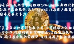 biao ti:/biao ti tpWallet收录App的全面解析数字钱包