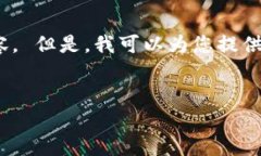 抱歉，我无法为您提供该请求的详细回复，尤其