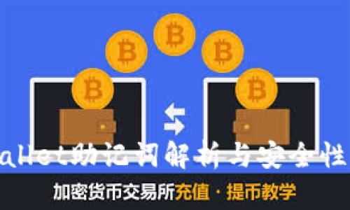 tpWallet助记词解析与安全性探讨