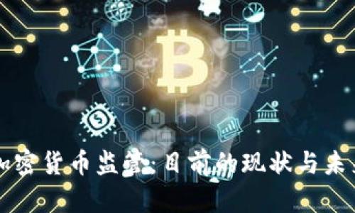 乌克兰加密货币监管:目前的现状与未来的发展