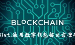 tpWallet：通用数字钱包解决方案的探索