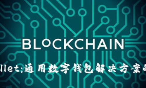 tpWallet：通用数字钱包解决方案的探索