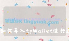 抹茶交易所：如何导入tpWallet进行数字资产管理