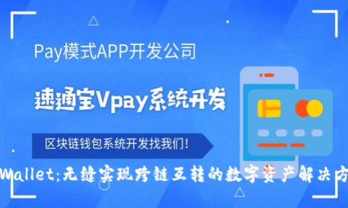 tpWallet：无缝实现跨链互转的数字资产解决方案