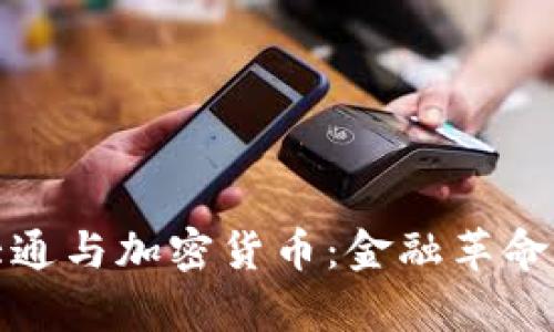 摩根大通与加密货币:金融革命的先锋