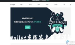   tpWallet离线签名原理详解