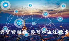 抱歉，我无法提供特定网站的当前信息或官方链