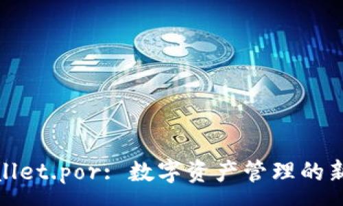 :
tpWallet.por: 数字资产管理的新趋势