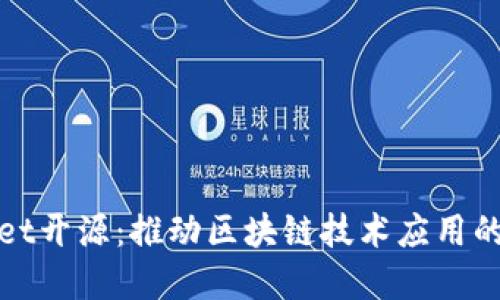 tpWallet开源：推动区块链技术应用的新趋势