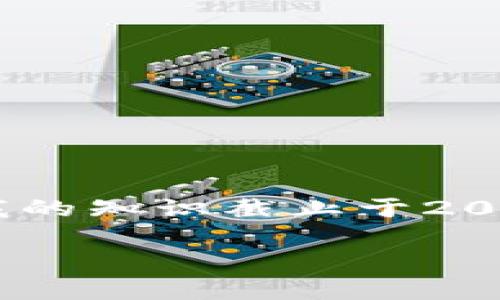 注意：在撰写内容之前，请确认tpWallet的信息和背景，因为我的知识截止于2023年，关于tpWallet的最新动态或潜在状况可能会有所遗漏。

tpWallet的未来：归零的可能性分析