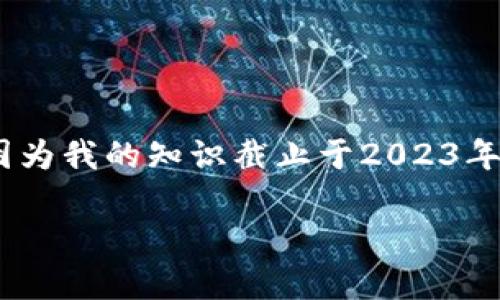 注意：在撰写内容之前，请确认tpWallet的信息和背景，因为我的知识截止于2023年，关于tpWallet的最新动态或潜在状况可能会有所遗漏。

tpWallet的未来：归零的可能性分析