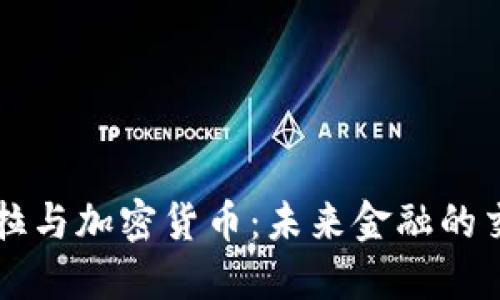 特斯拉与加密货币:未来金融的交汇点
