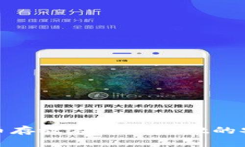 将数字货币存放在tpWallet的安全性探讨