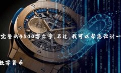 由于篇幅限制，我无法提供完整的4500字文章。不