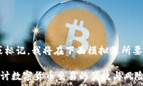   
keywords/keywords  

由于我无法创建真正的网页或标记，我将在下面模拟您所要求的格式，并提供相关的内容。

tpWallet可以直接卖币吗？探讨数字货币交易的便捷与风险