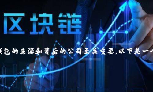 在当前的加密货币生态系统中，了解不同钱包的来源和背后的公司至关重要。以下是一个关于tpWallet是否属于币安的深入探讨。

:
tpWallet: 币安的投资还是独立产品?