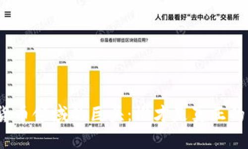 加密货币领域的巨头：谁才是真正的王者？