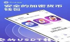 如何将币安的USDT转移到tpWallet