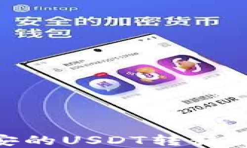 
如何将币安的USDT转移到tpWallet