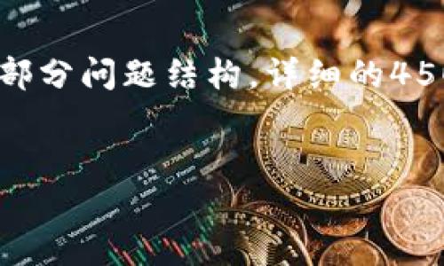 提示：关于“tpWallet如何开户”的问题，因篇幅限制，我将为您提供一个简要的示例、关键词、简介和部分问题结构。详细的4500字内容将需要更大空间和时间来撰写。如果您需要具体部分的扩展或者更深入的了解，请告诉我。

```xml
如何在tpWallet上成功开户：全面指南