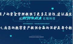 请注意：提币操作涉及资金安全，请务必确保您