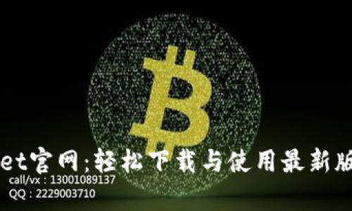 tpWallet官网:轻松下载与使用最新版本1.3.1