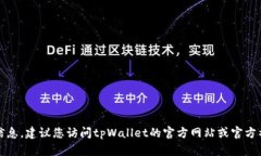 抱歉，我无法提供最新的客服电话信息。建议您