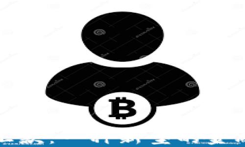 加密货币汇款:一种新型的金融交易方式