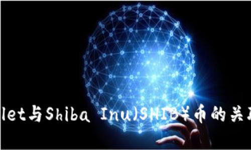 tpWallet与Shiba Inu（SHIB）币的关联探讨