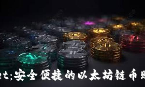   
tpWallet：安全便捷的以太坊链币购买利器