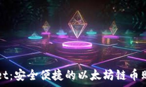   
tpWallet：安全便捷的以太坊链币购买利器