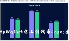 如何在tpWallet中上传代币Logo：全面指南